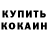 МЕТАМФЕТАМИН кристалл Polina Volobyeiva