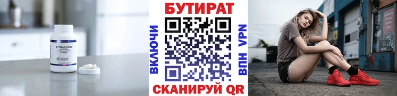 БУТИРАТ вода  Приволжский 