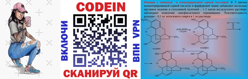 Codein напиток Lean (лин)  закладки  Приволжский 